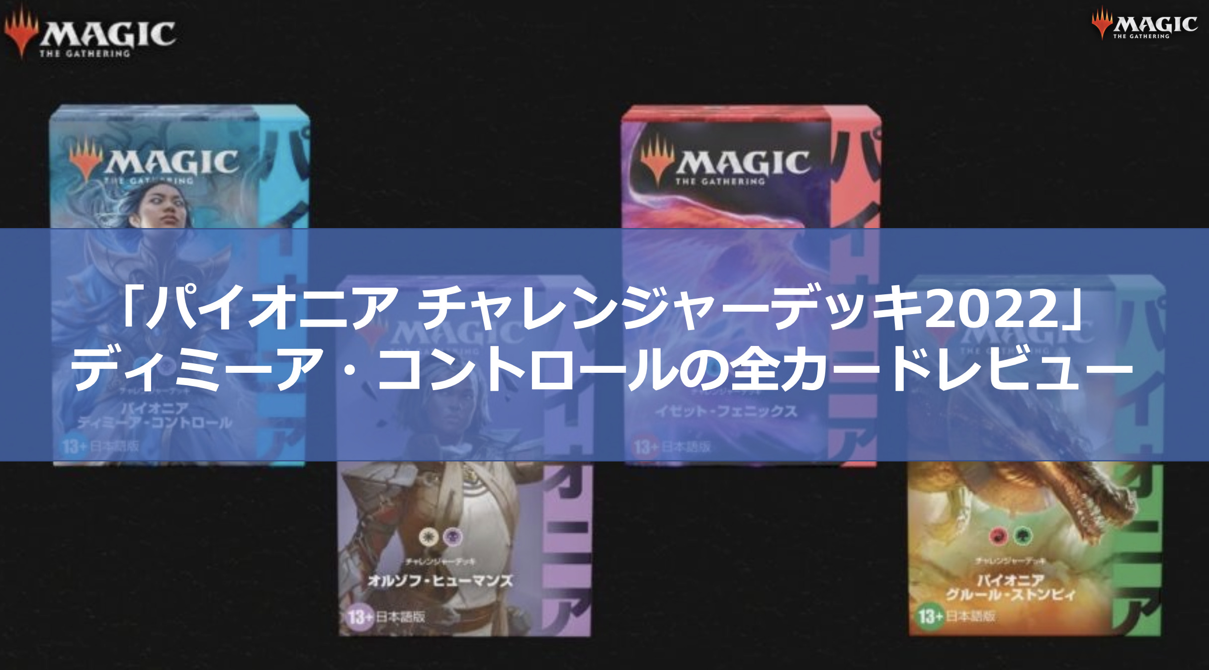 MTG パイオニア グリクシスコントロール サイド付き75枚 デッキ 英語版